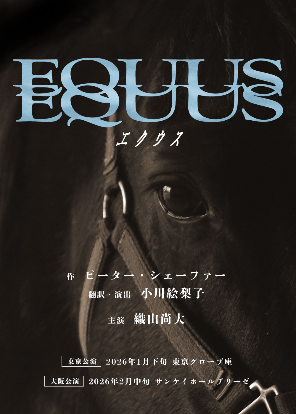 「エクウス」